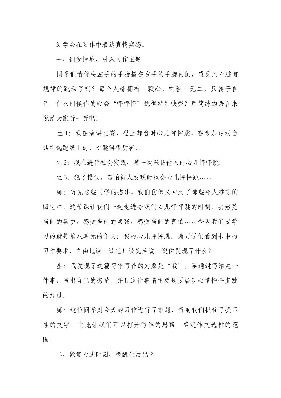 四年级上册语文第八单元习作我的心儿怦怦跳一等奖创新教案（2课时）.docx_第2页