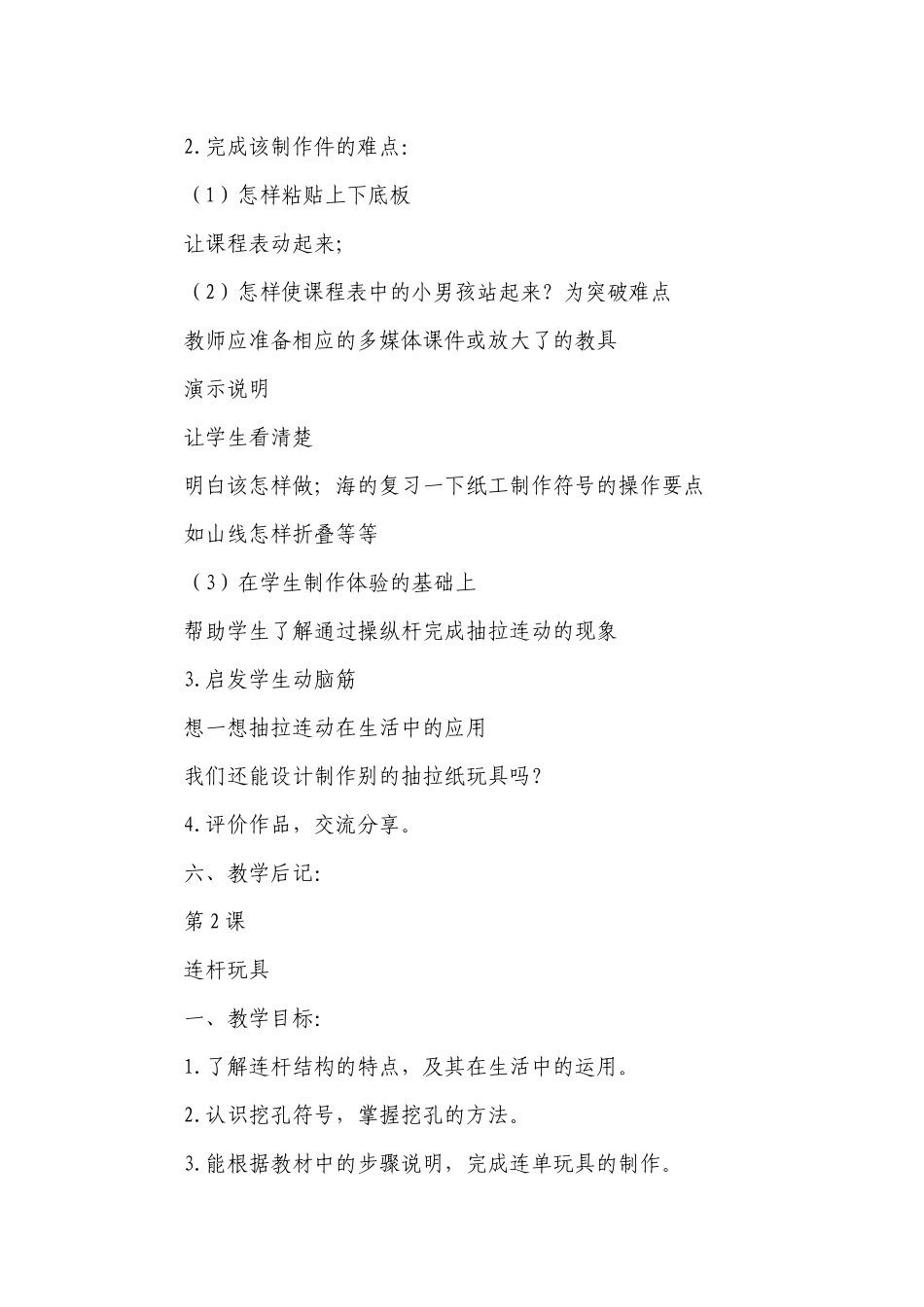 苏教版《劳动与技术》三年级下册 一等奖创新教案.docx_第2页