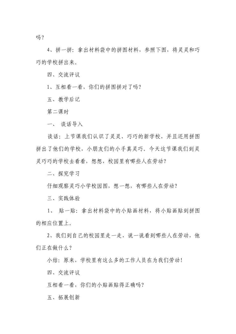 苏教版一年级上学期劳动与技术一等奖创新教案.docx_第3页