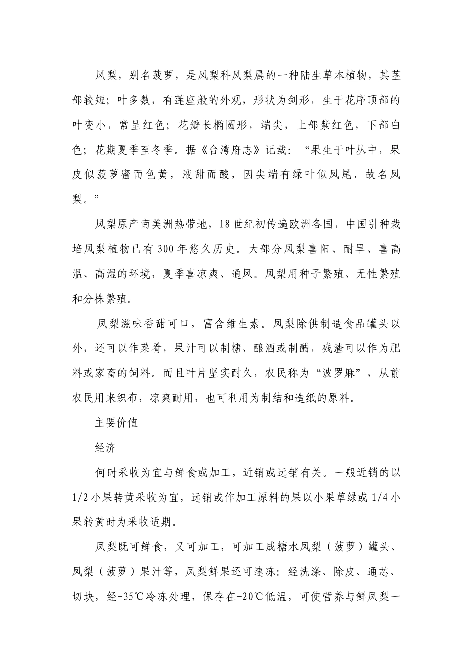 酸甜美味的菠萝咕噜肉 一等奖创新教案-高一下学期劳动技术.docx_第3页