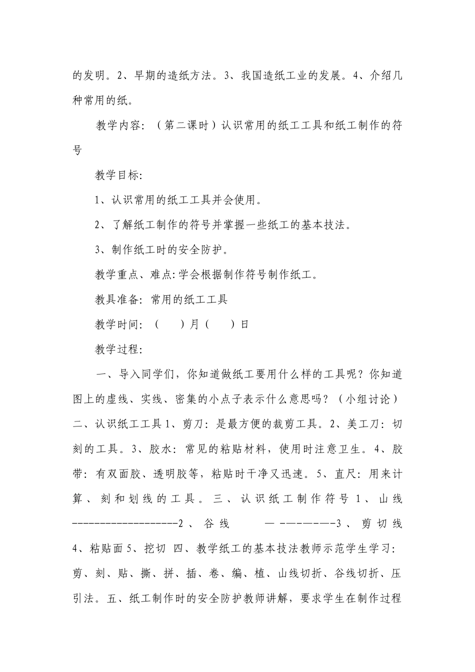 苏教版三年级上册劳动与技术全册一等奖创新教案.docx_第2页