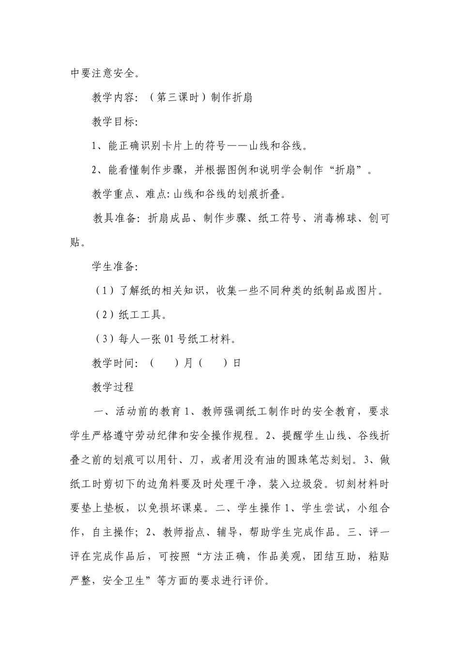 苏教版三年级上册劳动与技术全册一等奖创新教案.docx_第3页