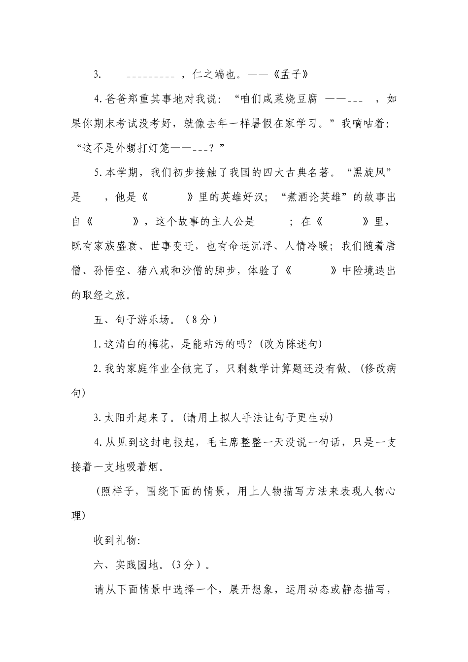 统编版2023-2024年小学五年级语文下册期末质量检测题（含答案）.docx_第3页