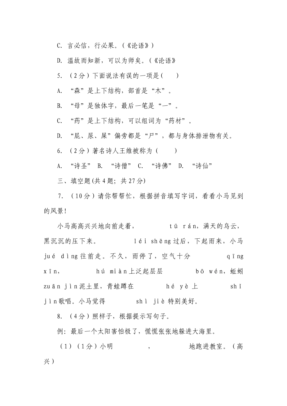 统编版二年级语文下册期末模拟卷四（含答案）.docx_第2页