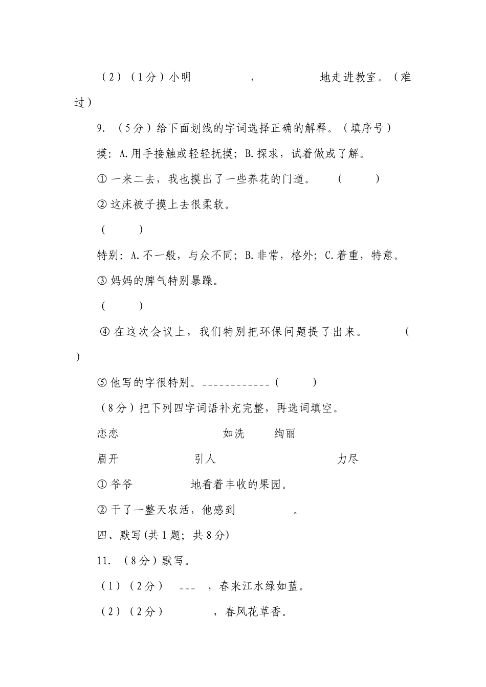 统编版二年级语文下册期末模拟卷四（含答案）.docx_第3页