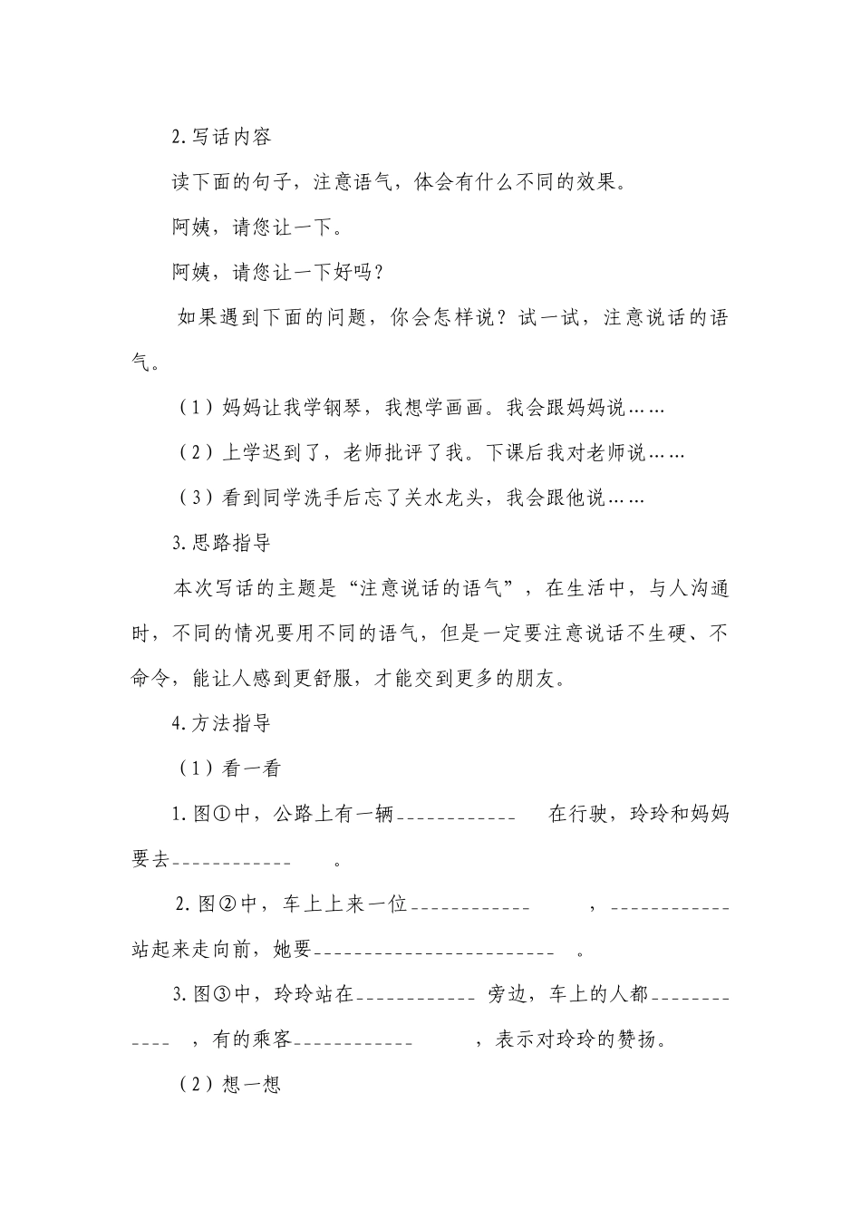 统编版二年级语文下册期中专项复习专题 10写话训练 （含答案）.docx_第2页