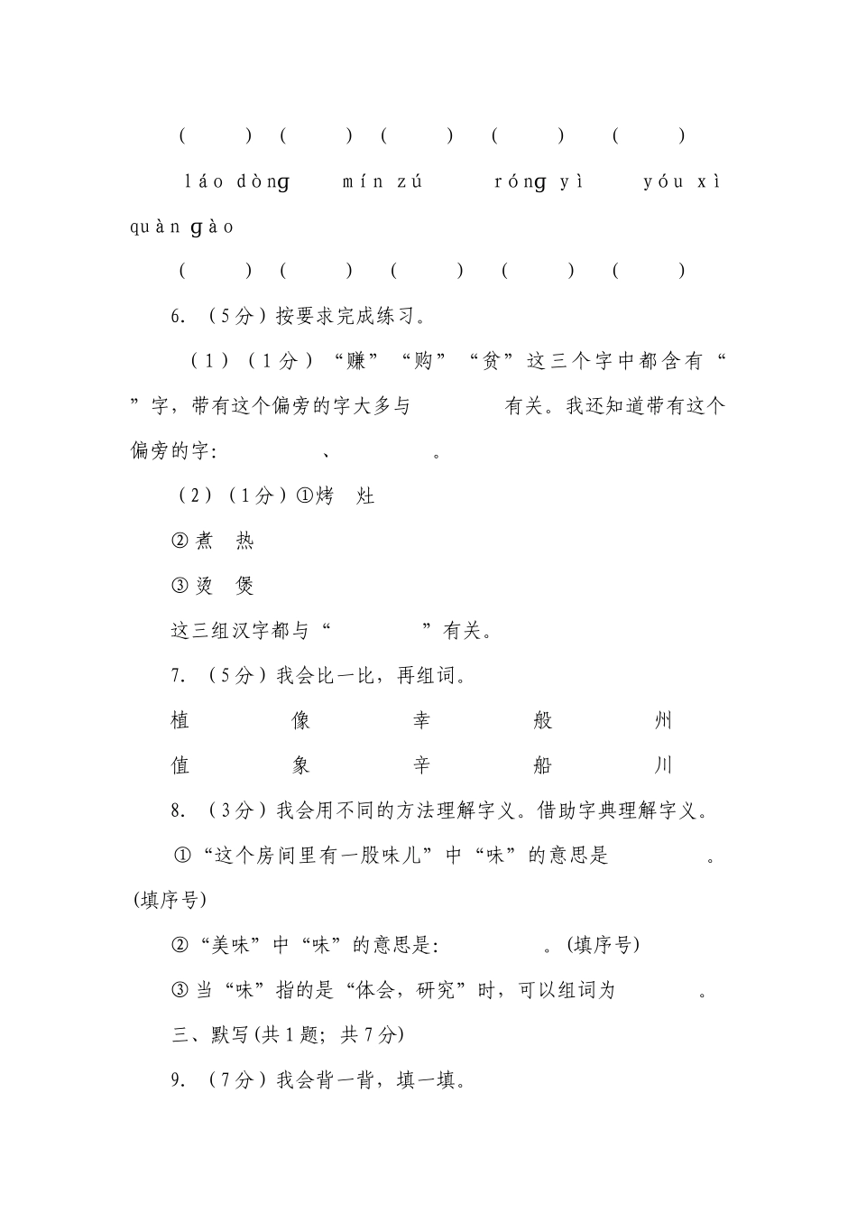 统编版二年级语文下册期末模拟卷三（含答案）.docx_第2页