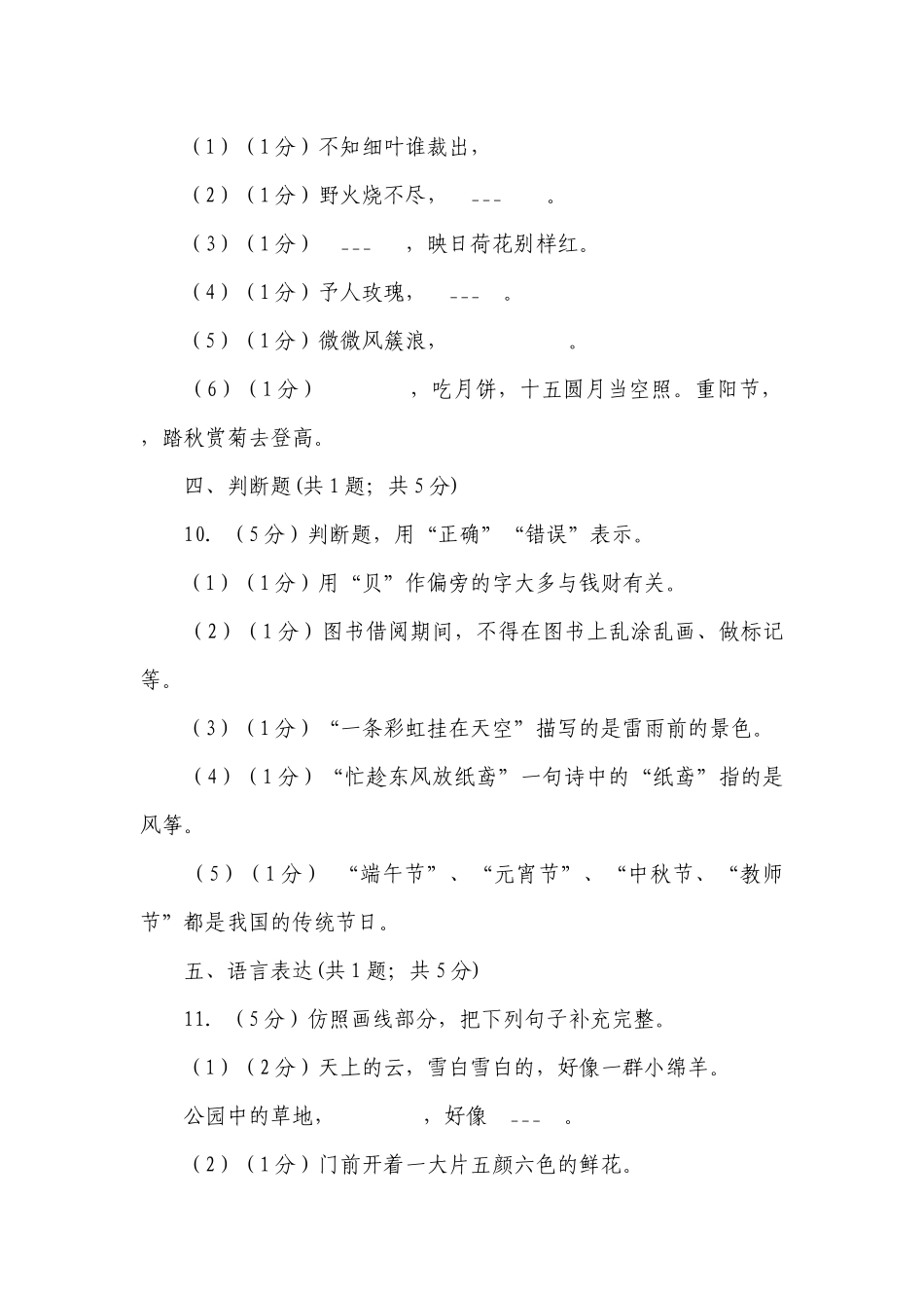 统编版二年级语文下册期末模拟卷三（含答案）.docx_第3页