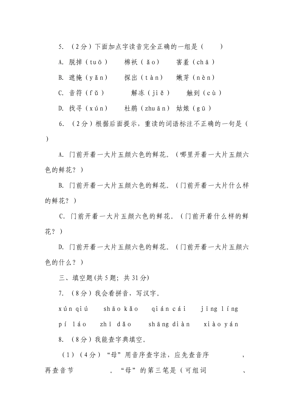 统编版二年级语文下册期末模拟卷五（含答案）.docx_第2页