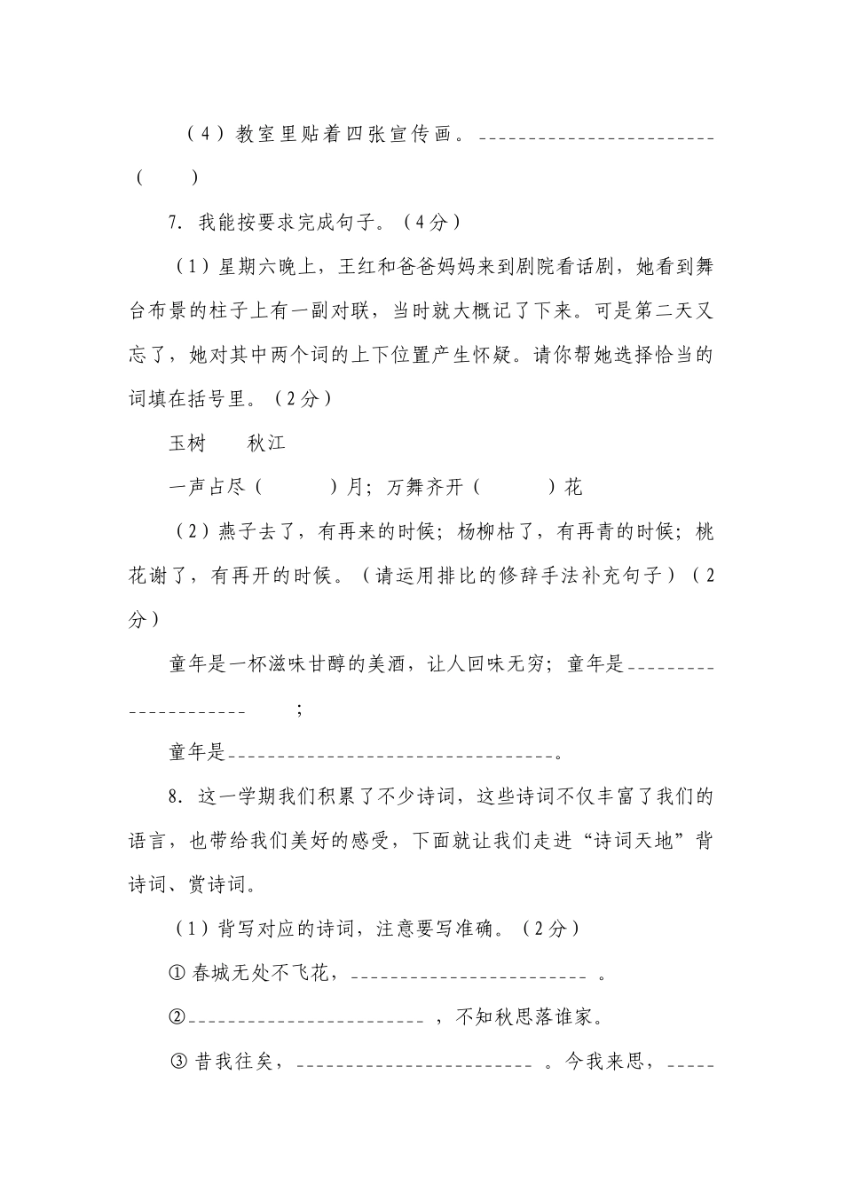 统编版六年级下学期期末学业评价语文试题真题卷（含答案+答题卡）.docx_第3页