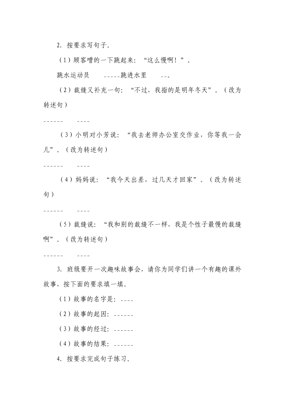 统编版三年级下册第八单元复习专项—句子训练题（含答案+详细解析）.docx_第2页