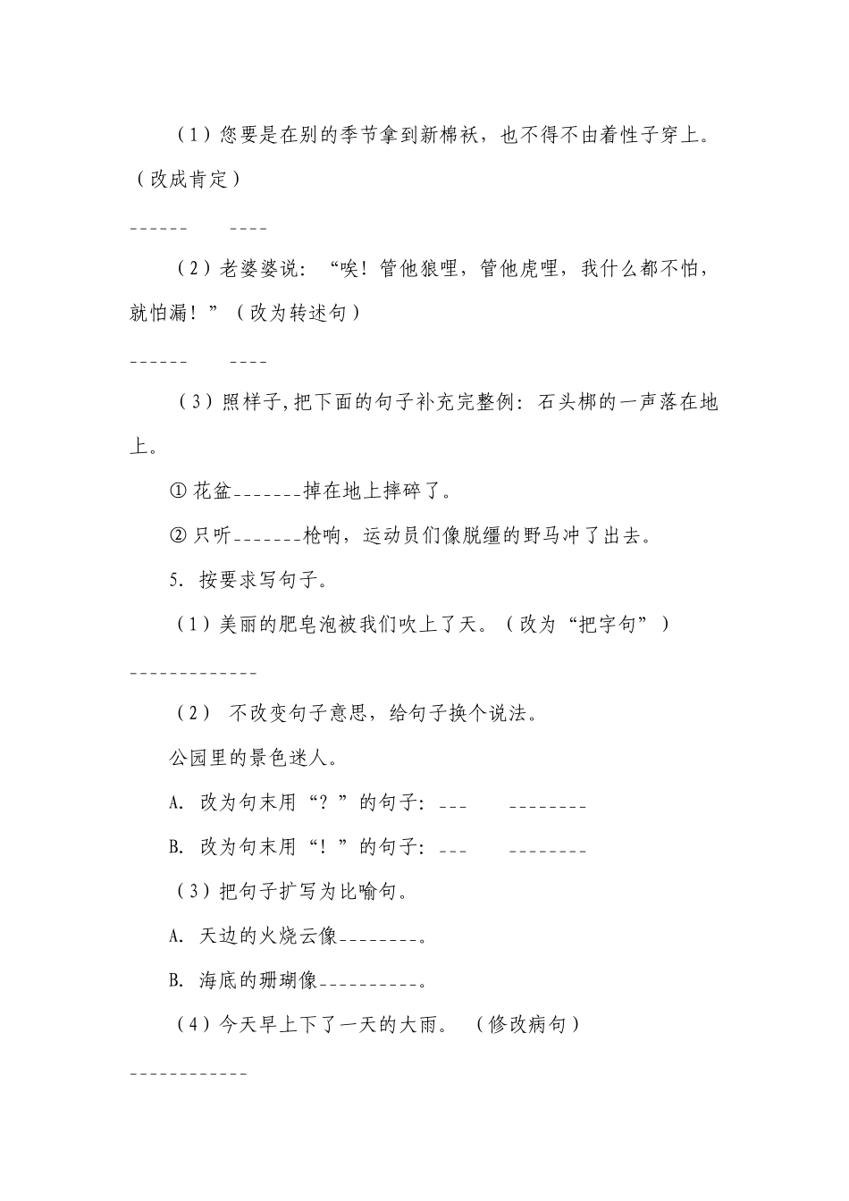 统编版三年级下册第八单元复习专项—句子训练题（含答案+详细解析）.docx_第3页