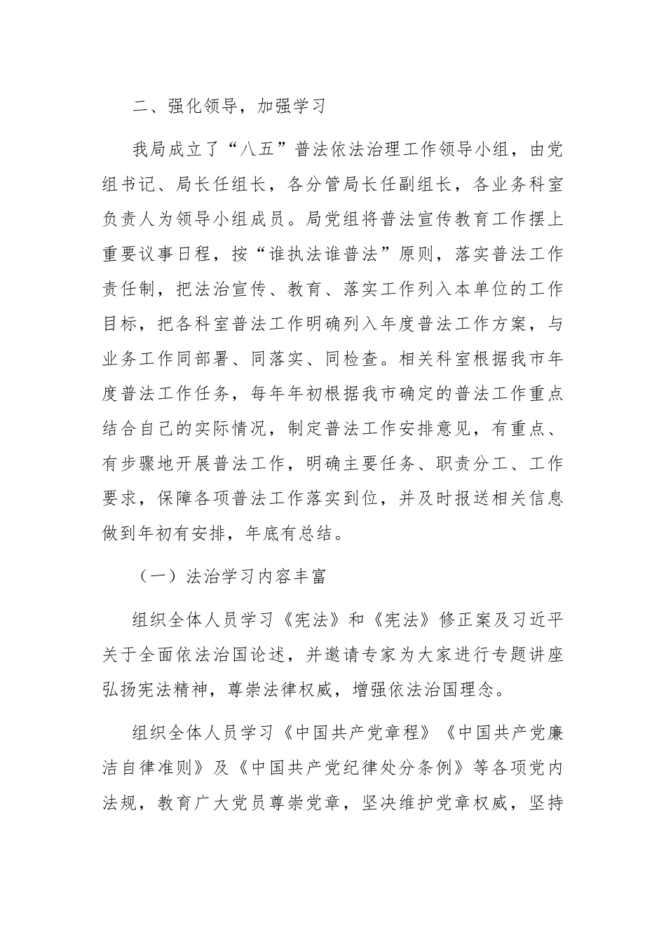 2023年部门单位“八五”普法工作自查情况的总结报告.docx_第2页