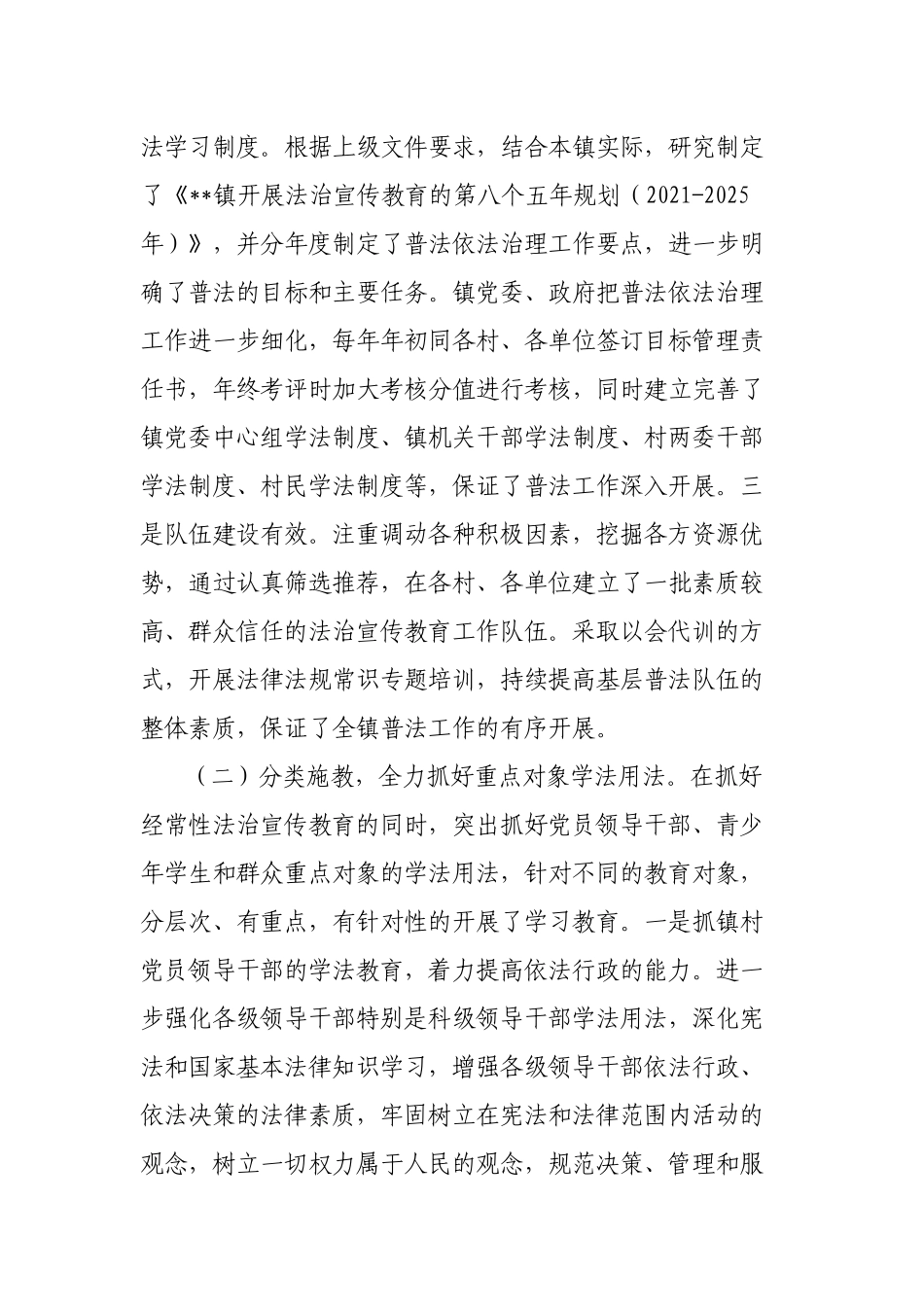 2023年乡镇“八五”普法中期验收工作情况报告.docx_第2页