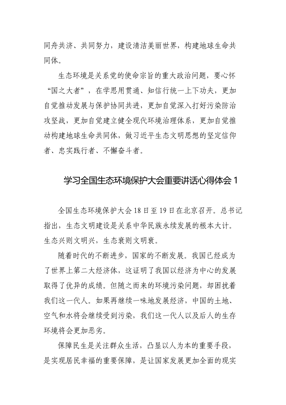 4篇学习全国生态环境保护大会重要讲话心得体会.docx_第3页