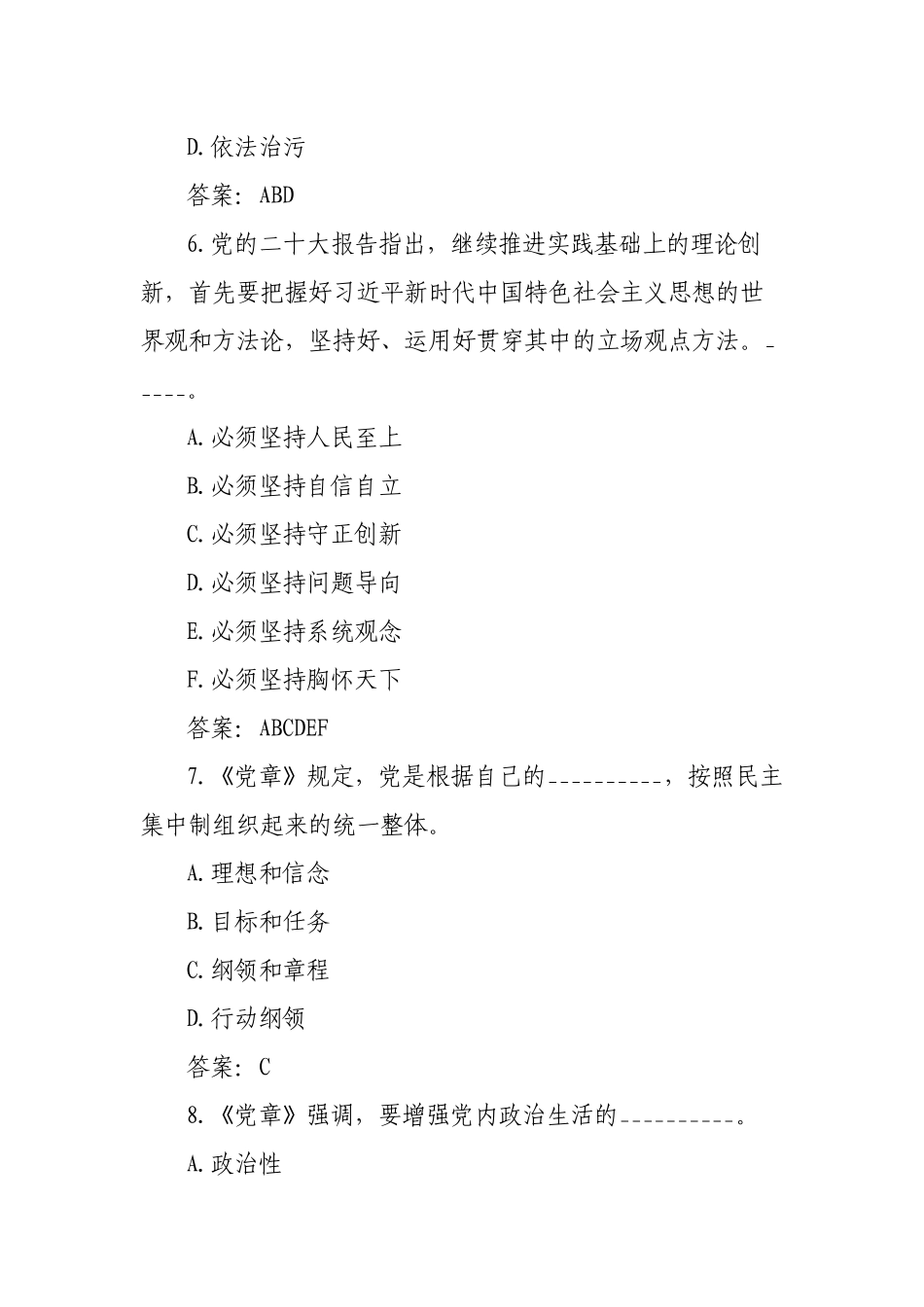 2023年度党纪党规知识测试（含答案）.docx_第3页