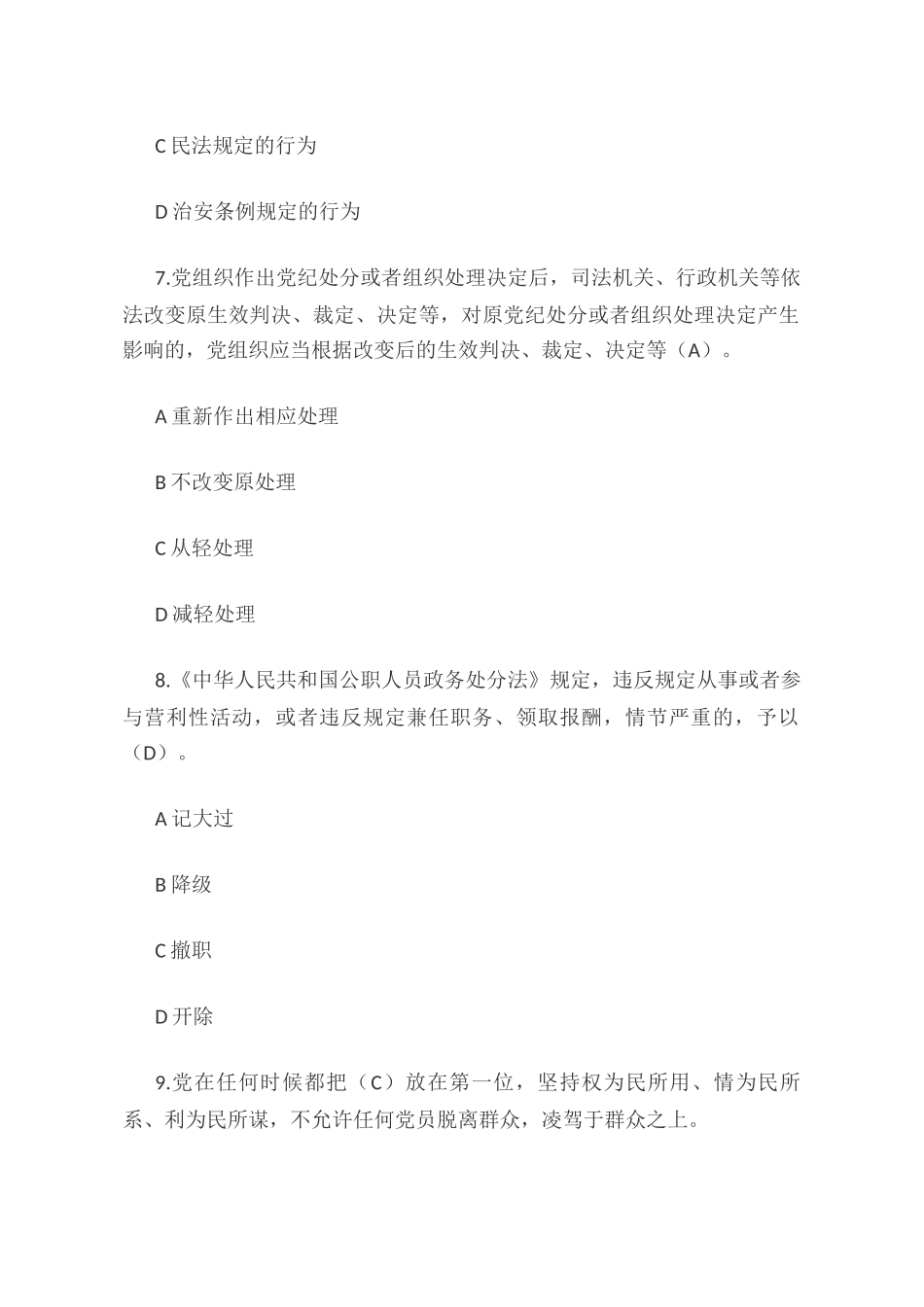 1200题最新党纪法规和德廉知识测试题库（廉政测试题库）选择判断填空简答.docx_第3页
