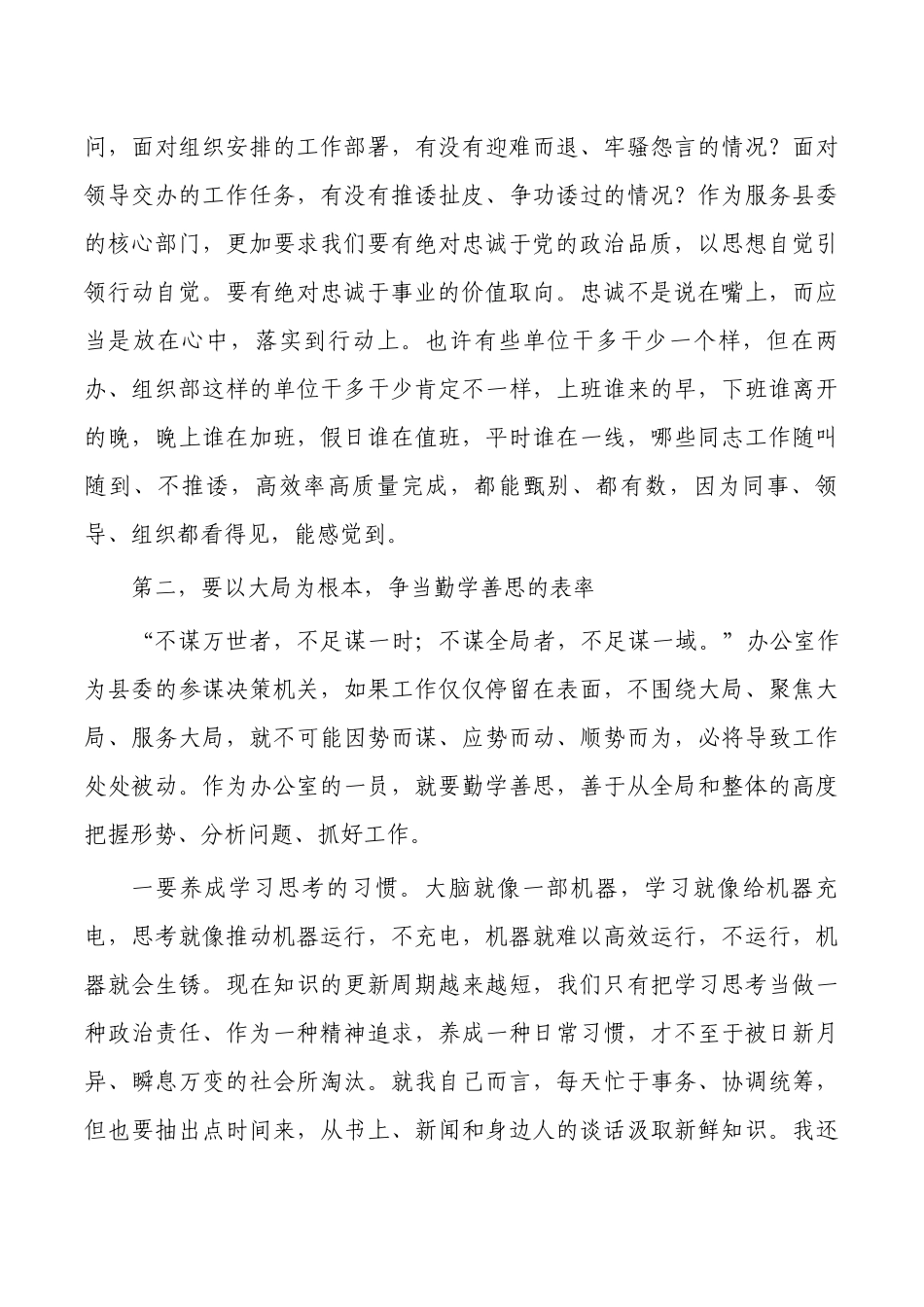 办公室立足本职深化服务争当五种表率讲稿.docx_第2页