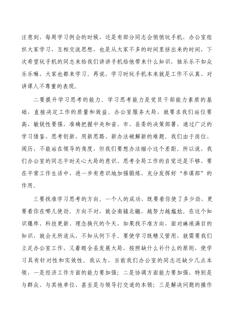 办公室立足本职深化服务争当五种表率讲稿.docx_第3页
