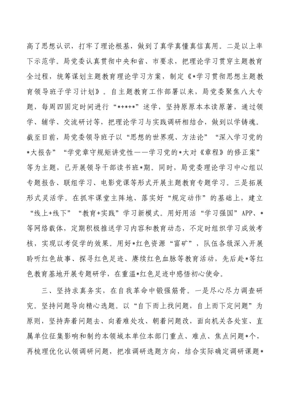 单位开展教育活动自查自纠总结.docx_第3页