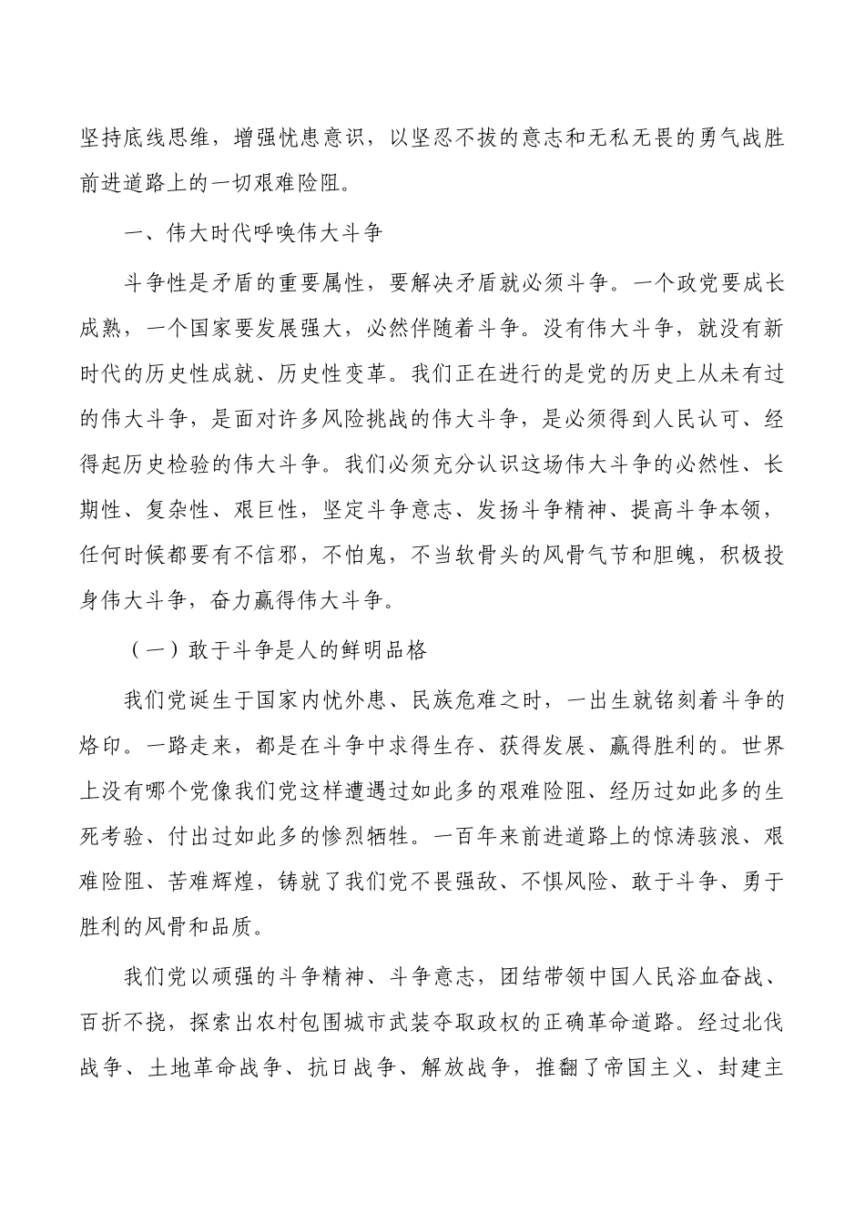 党课讲稿做敢于斗争善于斗争纪检监察干部.docx_第2页