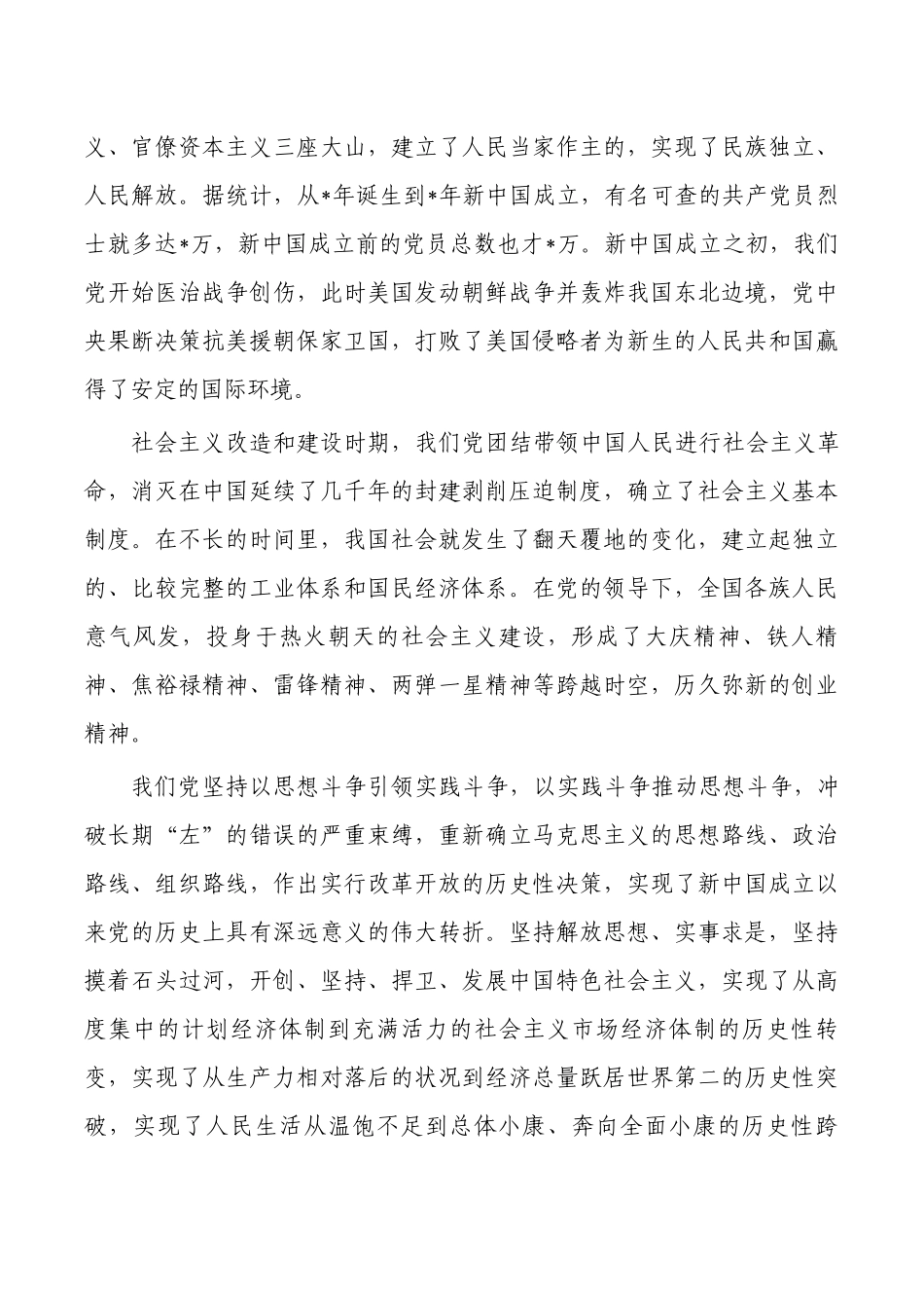 党课讲稿做敢于斗争善于斗争纪检监察干部.docx_第3页