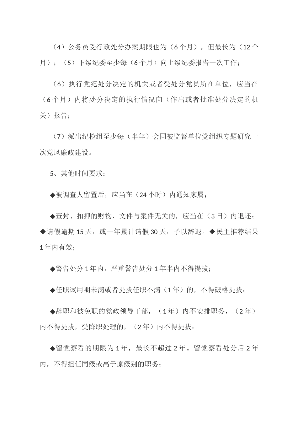 党纪知识德廉测试复习秘籍及测试卷试题答案.docx_第3页