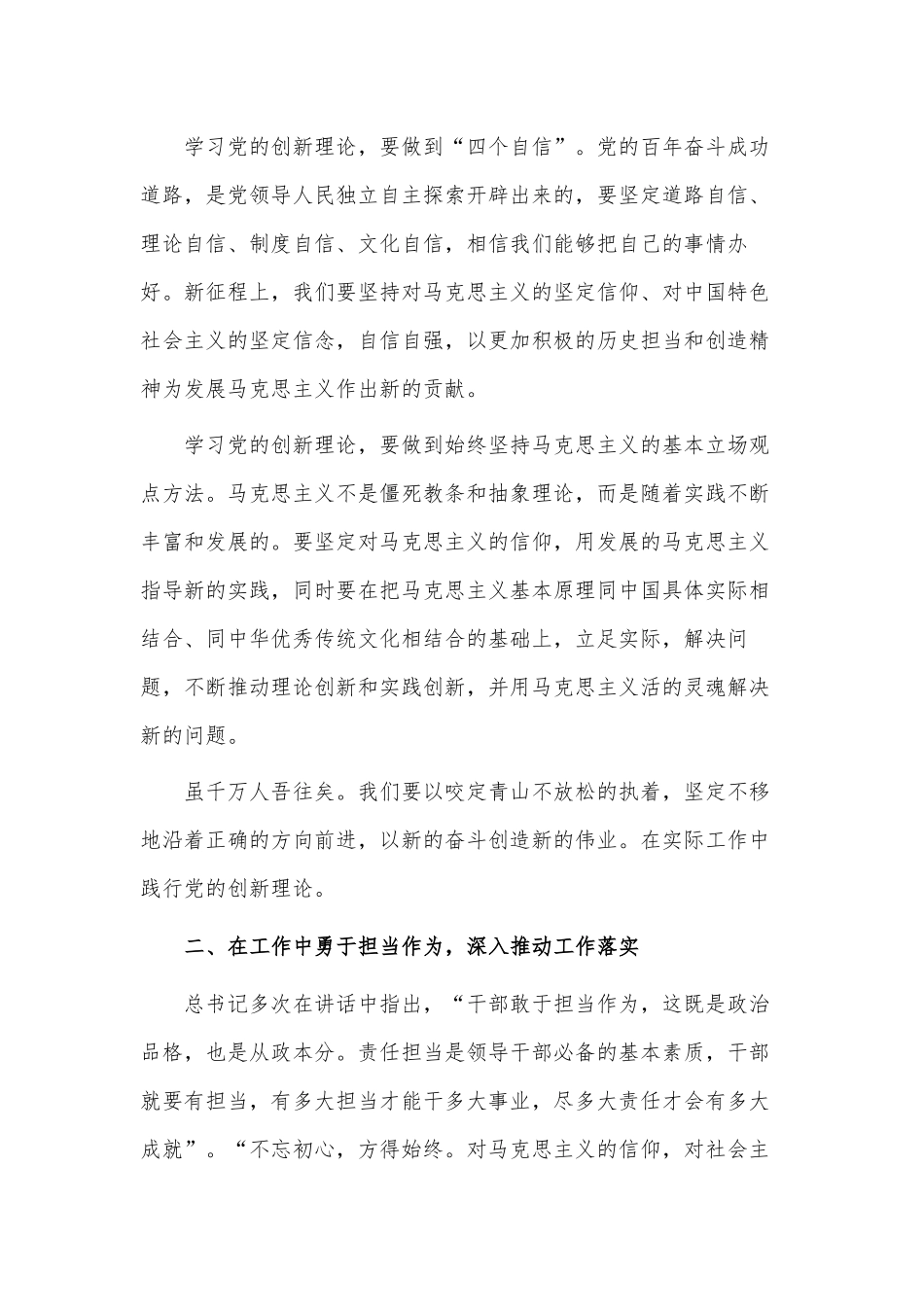 踔厉奋发 再创新功绩（微党课材料）.docx_第2页
