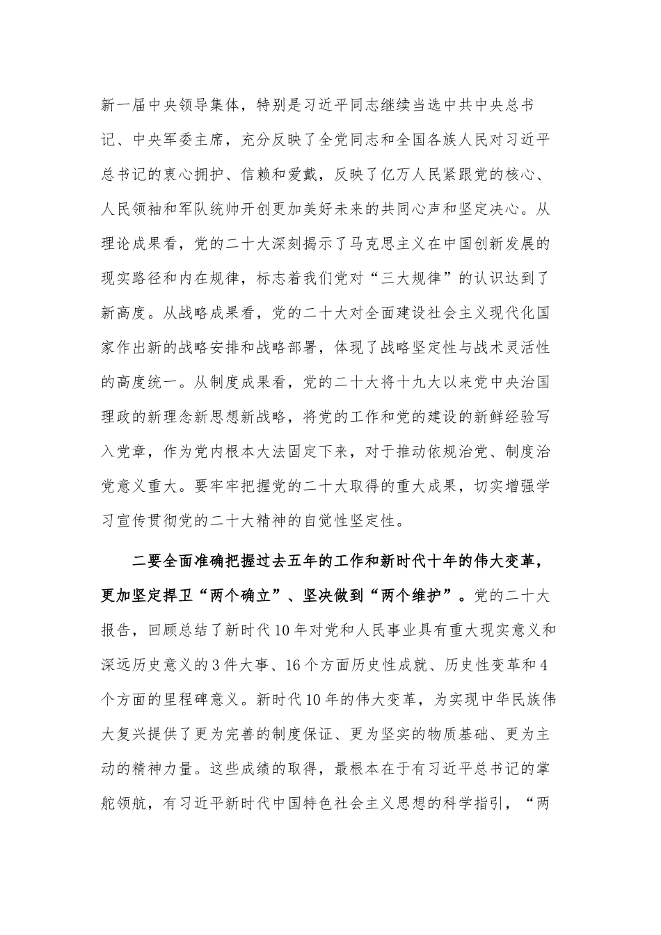 贯彻落实党的大会精神 全面推进乡村振兴（党课讲稿）.docx_第2页
