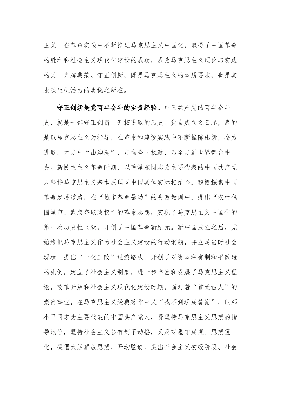 认真学习贯彻党的大会精神 坚持守正创新 走好新的赶考之路（党课讲稿）.docx_第2页