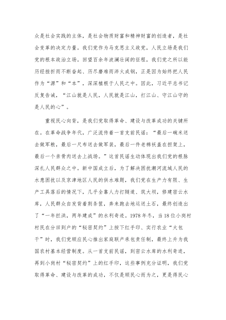 民心所向政之所往（党课讲稿）.docx_第3页