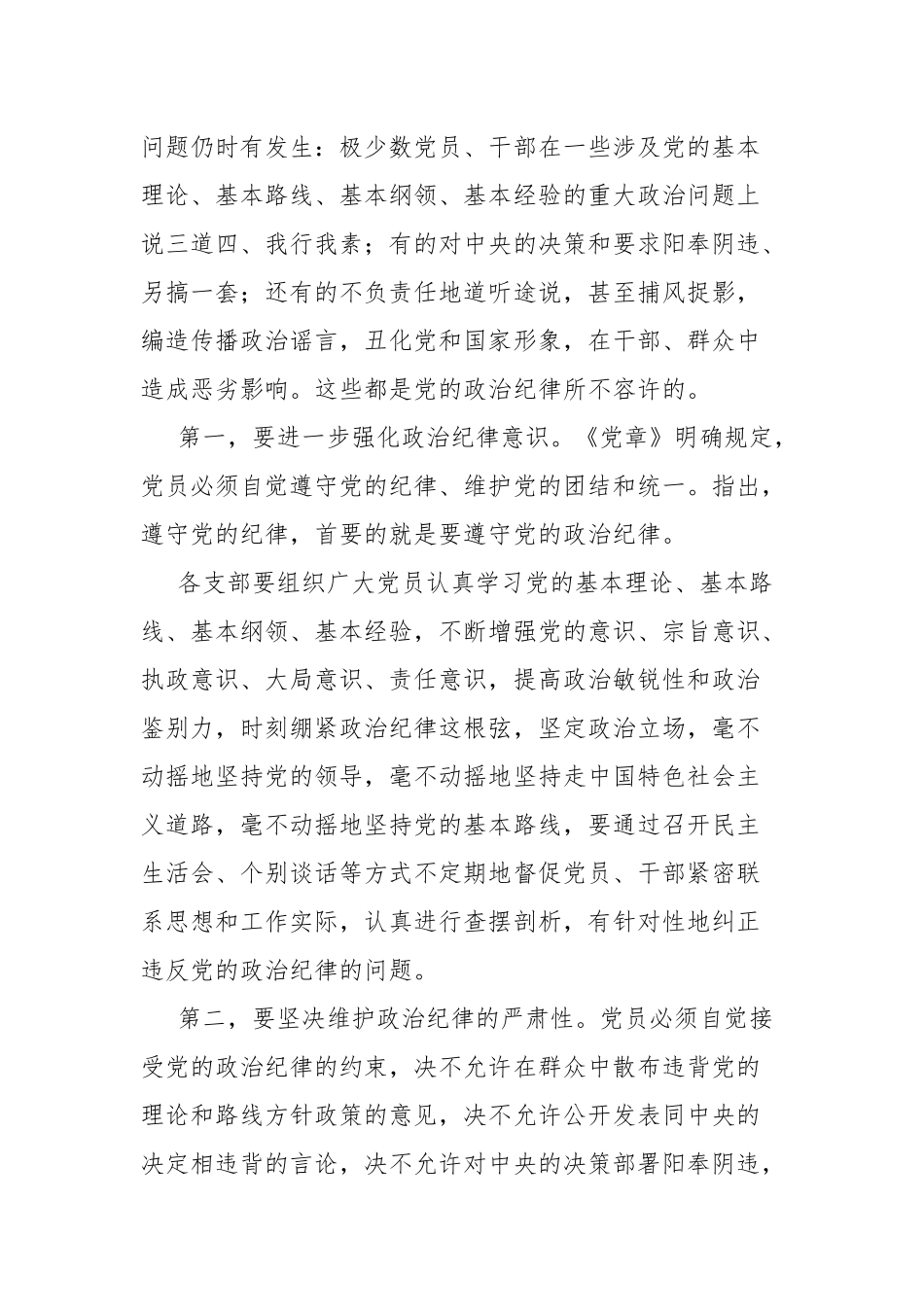 党员警示教育“遵纪守法、廉洁自律”主题党课.docx_第2页