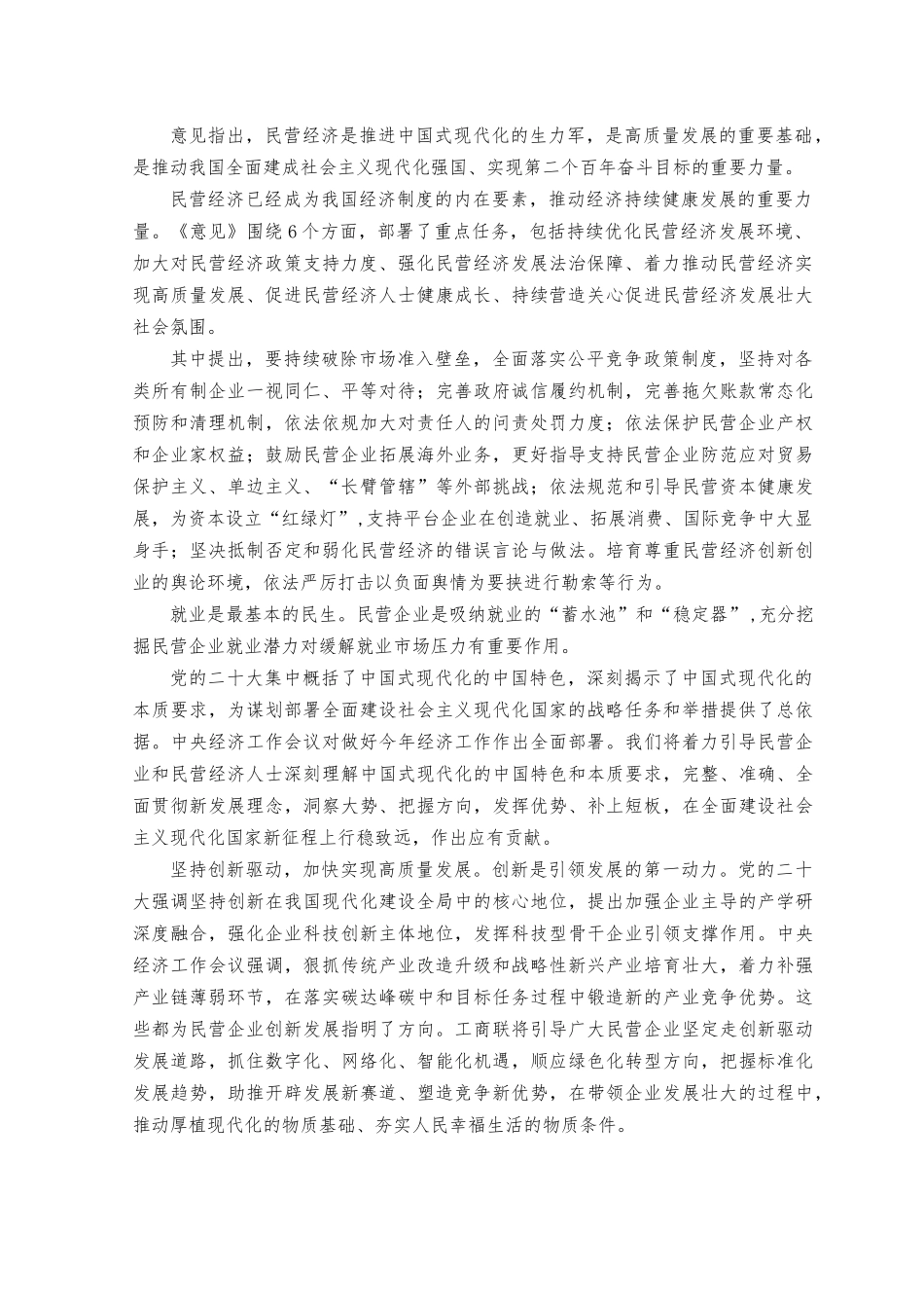（2篇）2023年学习贯彻《促进民营经济发展壮大的意见》促进民营经济发展壮大心得体会.docx_第3页