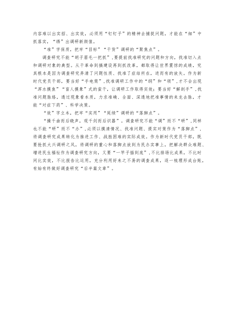 （6篇）在加强荒漠化综合防治和推进“三北”等重点生态工程建设座谈会上讲话精神学习心得体会.docx_第2页