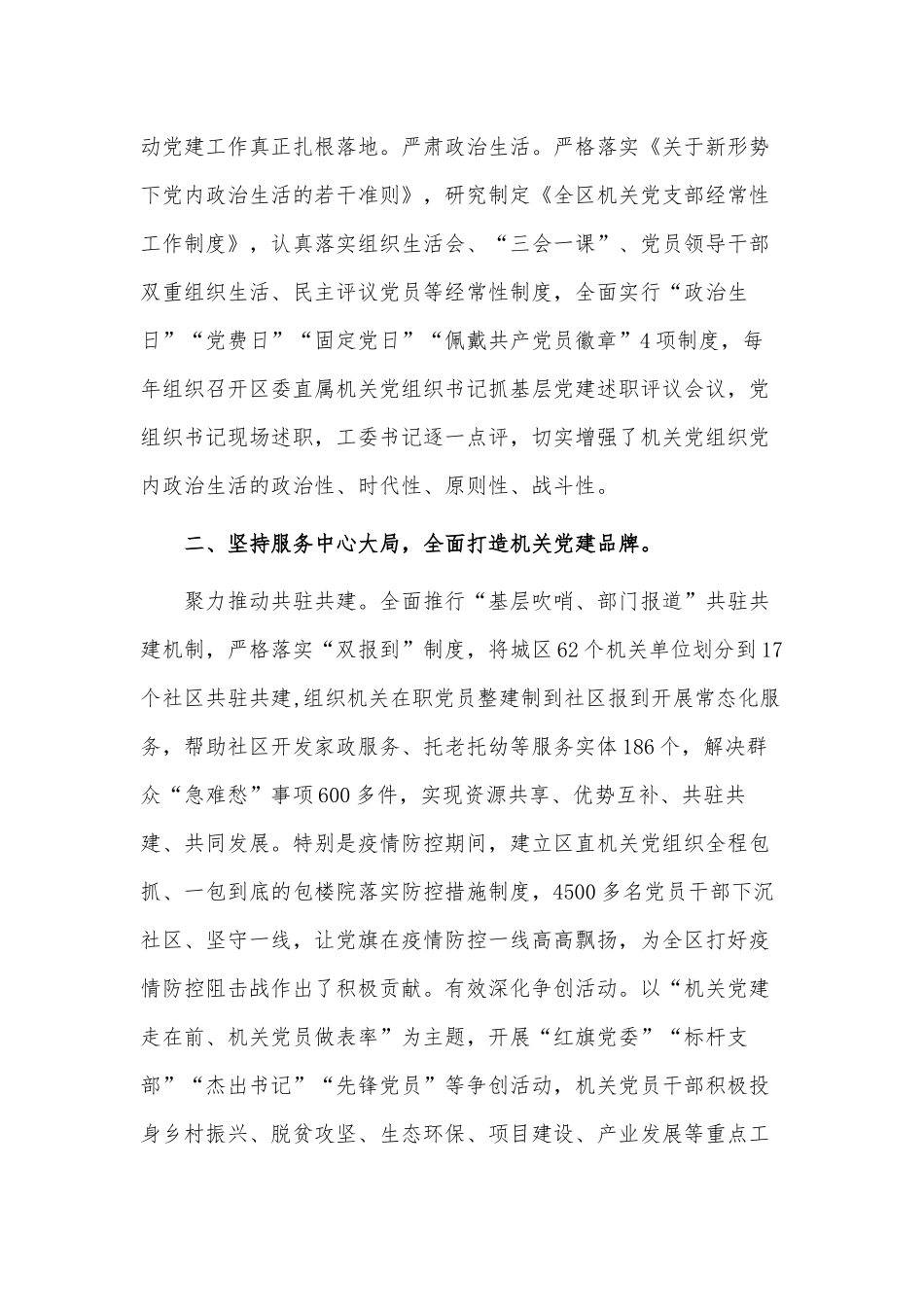 推动机关党建工作高质量发展工作情况小结供借鉴.docx_第2页
