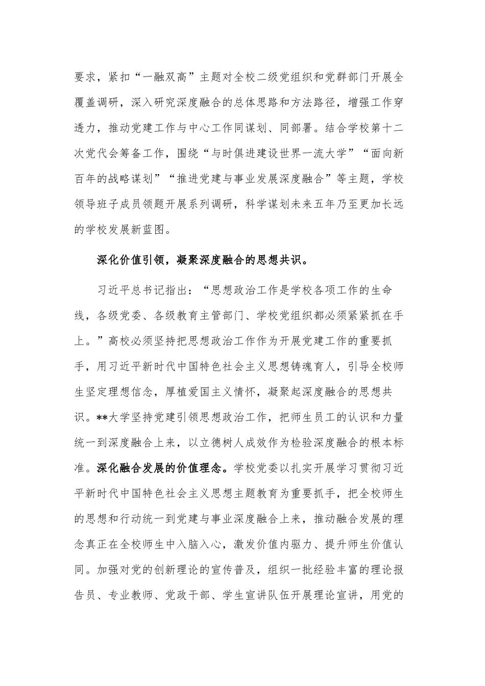 校党委书记在专题读书班上的研讨发言材料供借鉴.docx_第3页