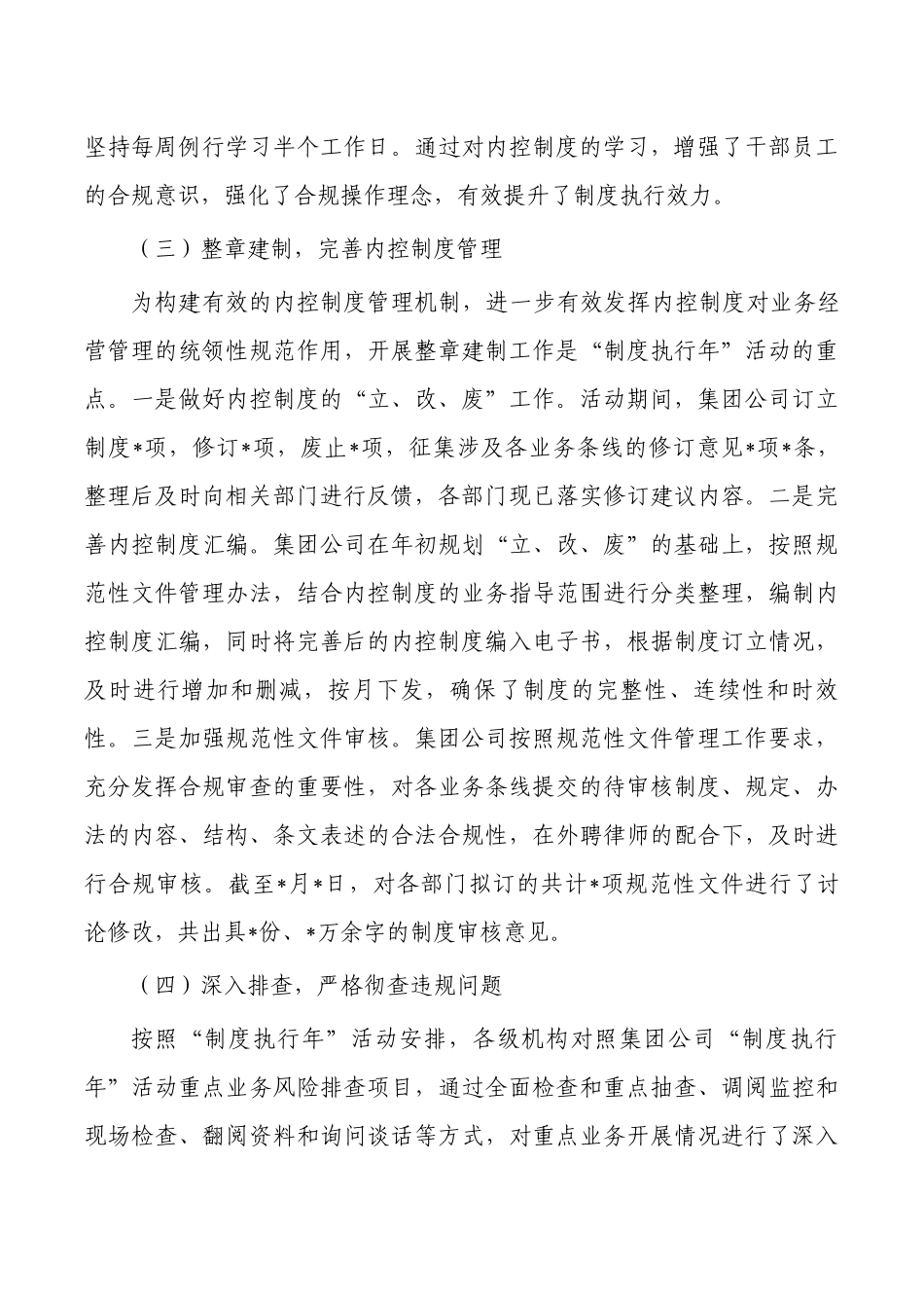 集团公司制度执行工作总结.docx_第3页
