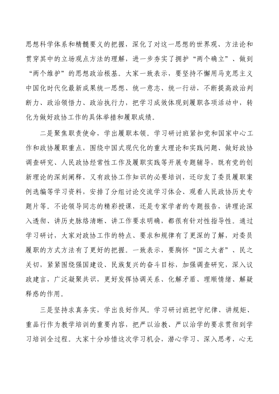 新任委员学习研讨班结业式强调要求.docx_第2页