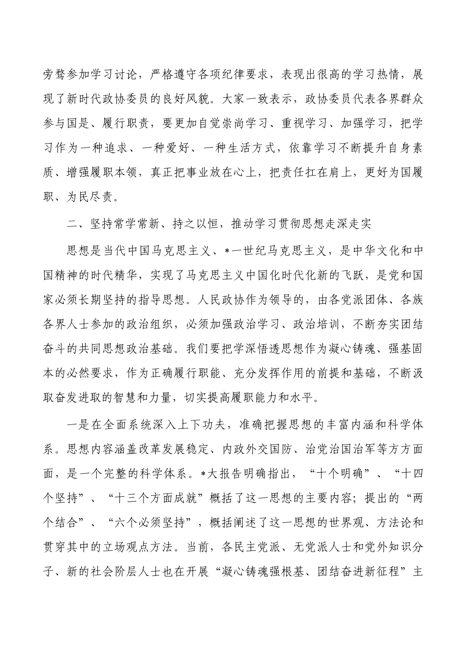 新任委员学习研讨班结业式强调要求.docx_第3页