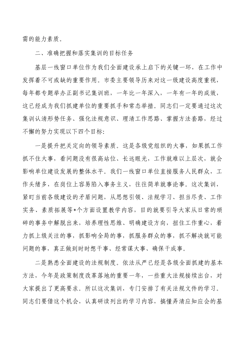 促安全稳定集训动员要求.docx_第3页