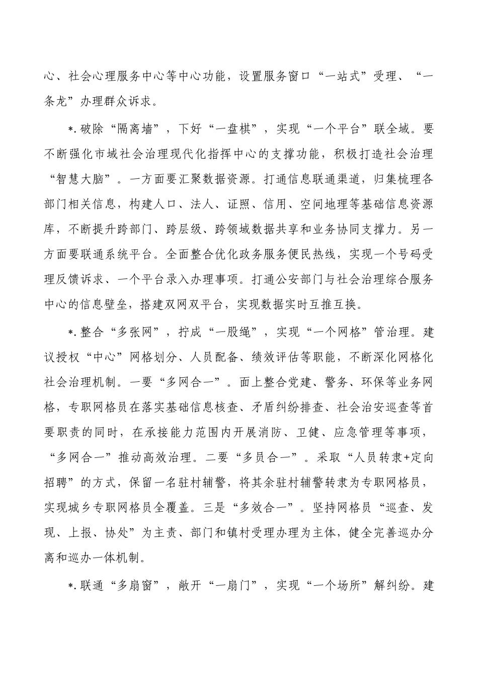 基层社会治理对策建议.docx_第3页