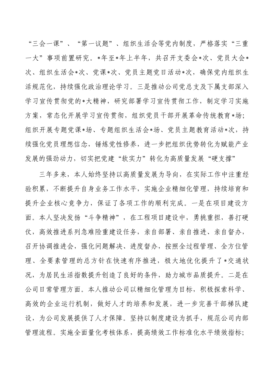 企业公司德能勤绩廉述职.docx_第3页