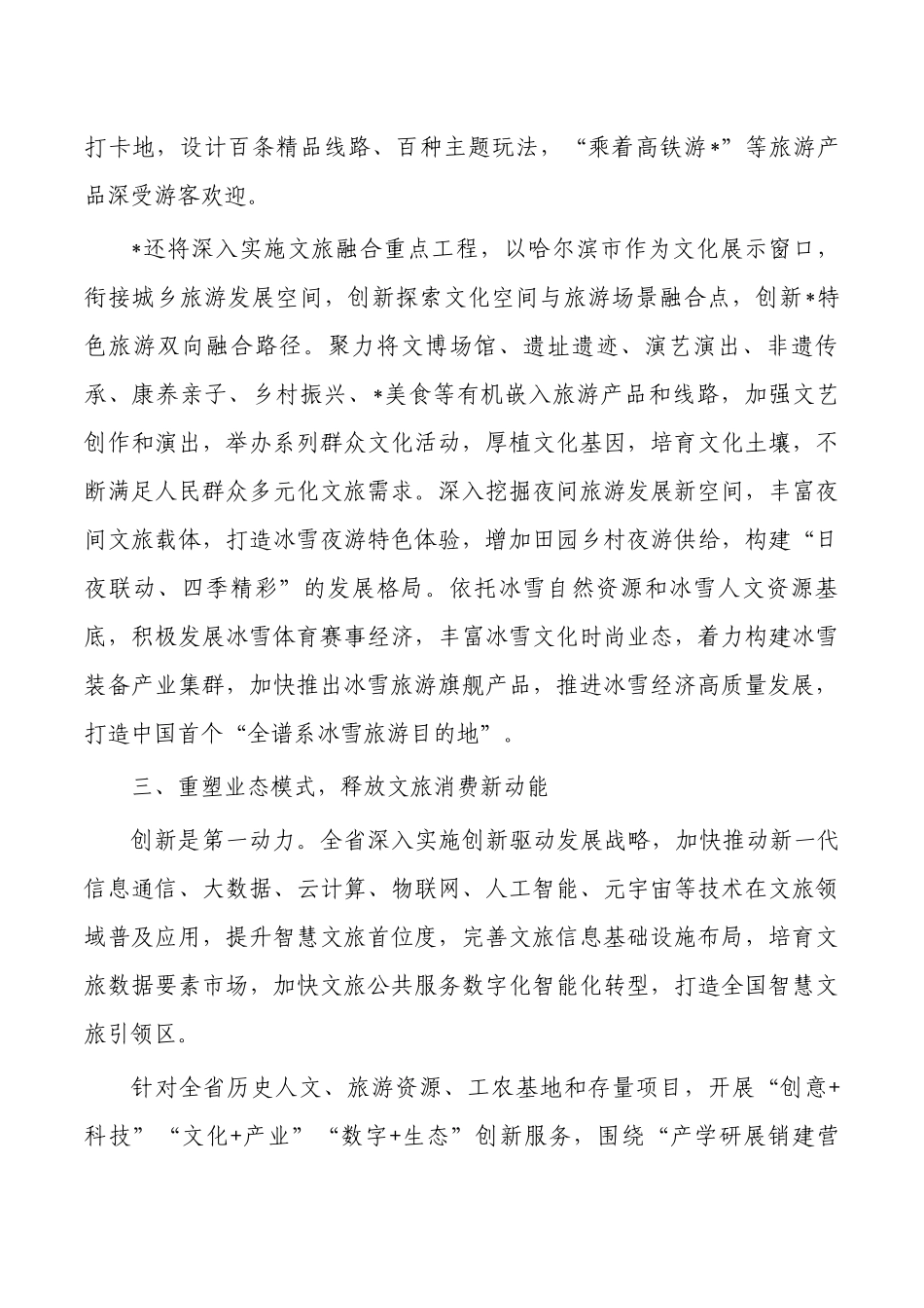 文旅品牌发展工作经验亮点做法.docx_第3页