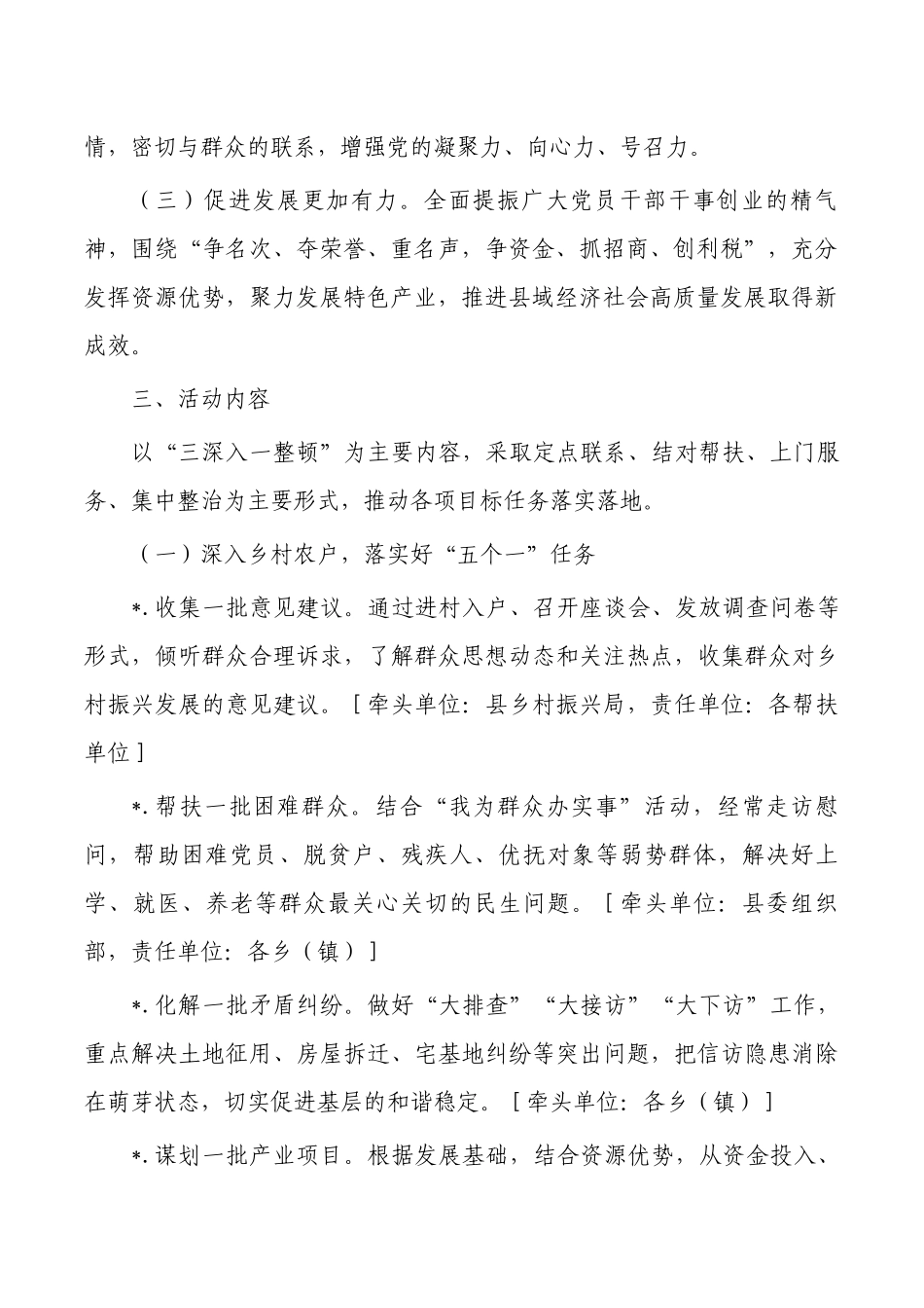 转变作风深入基层服务群众活动实施方案.docx_第2页