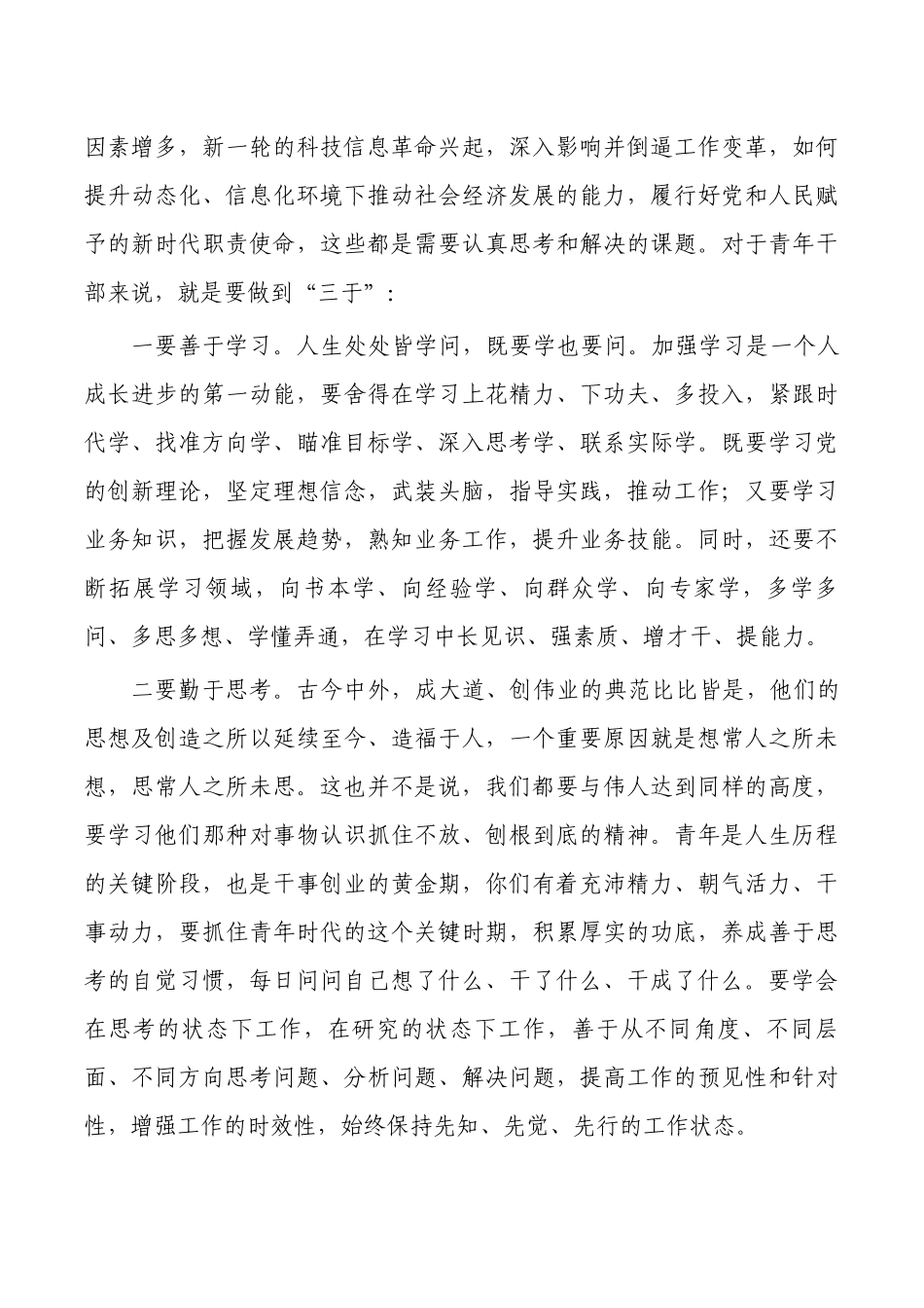 中青班培训总结辅导报告.docx_第2页