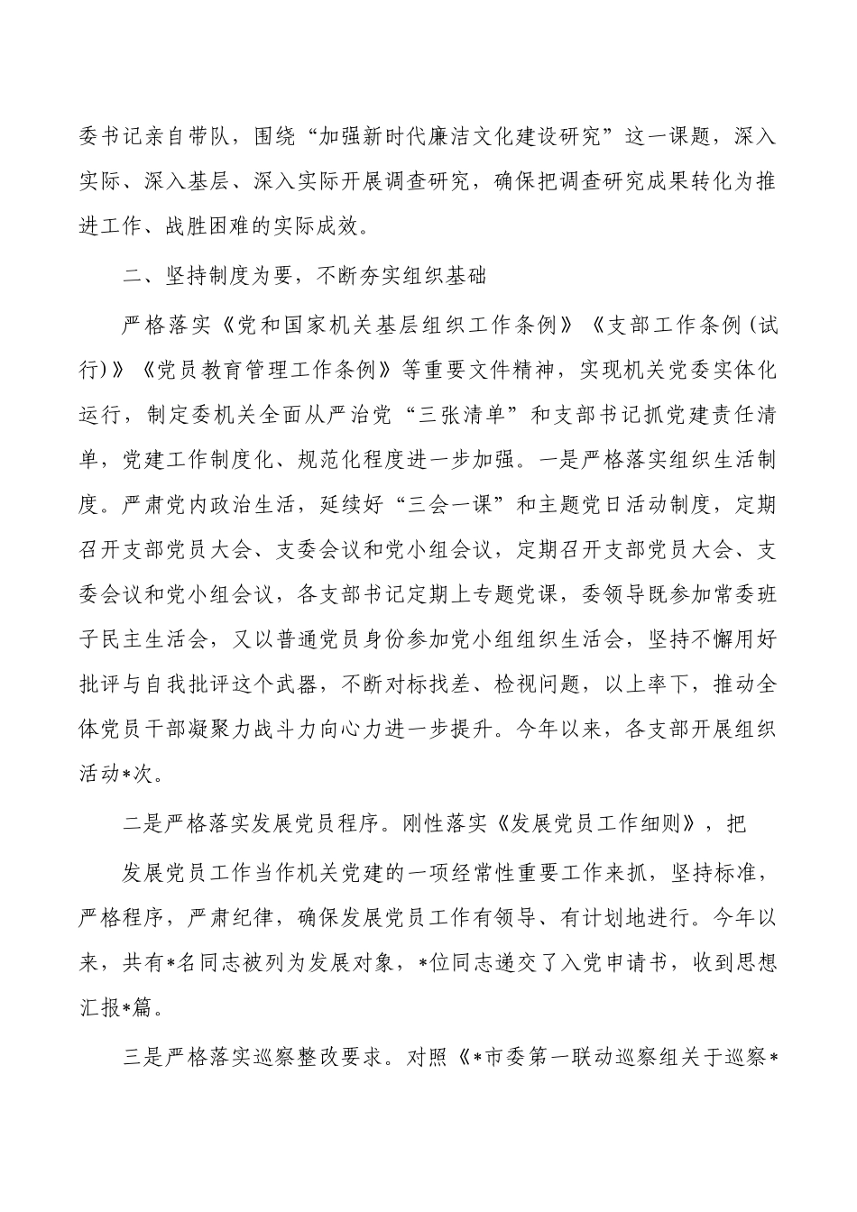 2032年上半年党建总结.docx_第2页