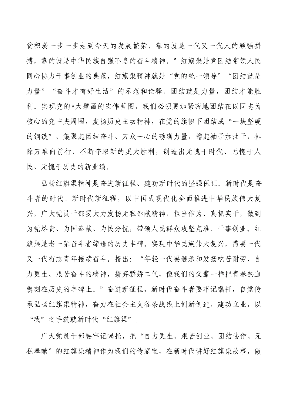 红旗渠精神时代价值体会发言.docx_第2页