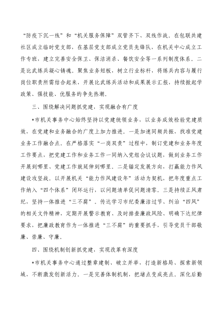 机关事务创建党建品牌工作案例典型经验.docx_第2页
