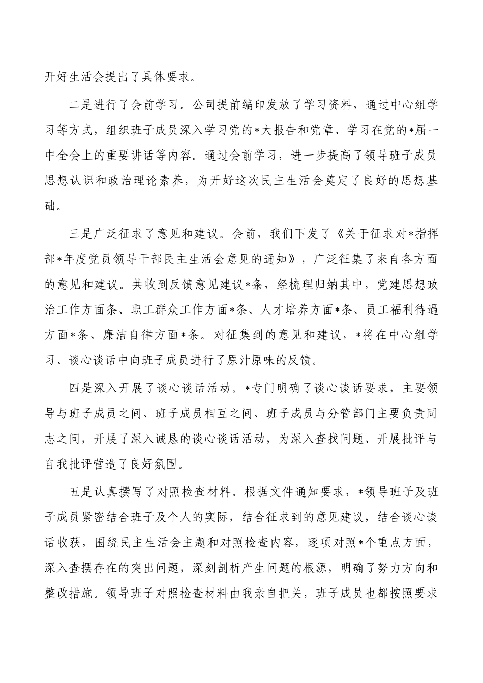 公司生活会主持词.docx_第2页