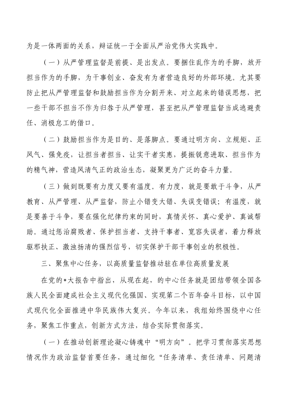 纪检从严治党专题研讨发言.docx_第3页